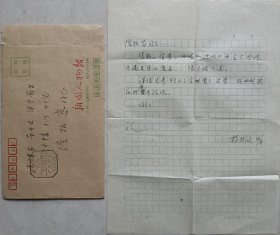 【徐柏容旧藏】广东省作协副主席，散文创作委员会主任，鲁迅文学奖得主，文学创作一级，著名作家杨羽仪致徐柏容信札及实寄封(广东作协笺)