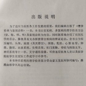 理学检查与鉴别诊断