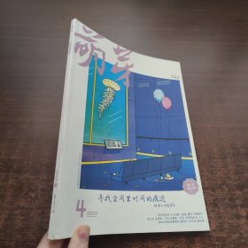 萌芽 2023年第4期