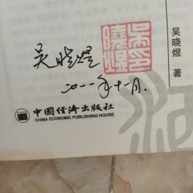 酒史钩沉:酒翁谈酒300篇..签赠本扣章