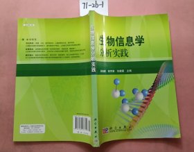 生物信息学分析实践