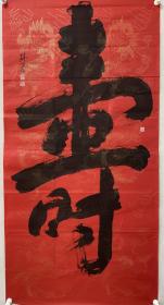 陈瑞君,1963年生于宁夏固原,江苏省国画院特聘书法家,中国名家书画研究院副院长.书法艺术家,作品曾在八届国展获奖,中国书法家协会会员,现居北京。