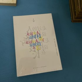 走过的人说树枝低了 走过的人说树枝在长【读库文存】