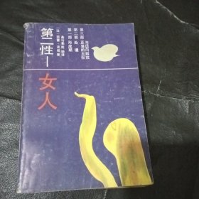 第二性一女人