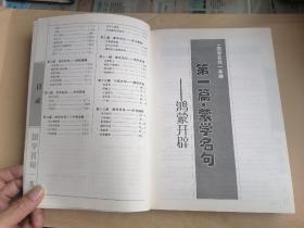 国学名句一本通