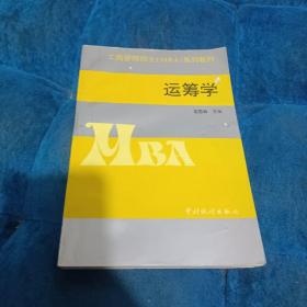 运筹学