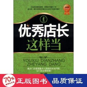 店長這樣當 管理理論 雷冰