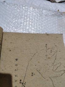 线装大开土纸油印本猪针灸术附简易膳猪法
