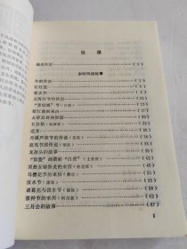 中国风俗故事集 上册