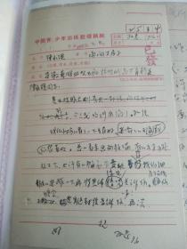 连环画家 陈永镇 孙惠来往信札四通(关于两座新房子内容)