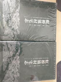 虹橋鎮(zhèn)村宅志 上下篇