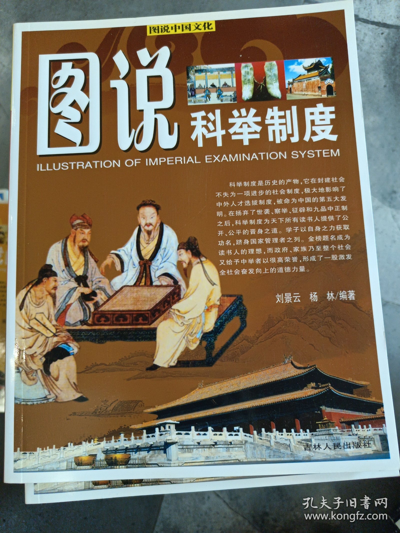 图说中国文化（图说世界文化）任选一本