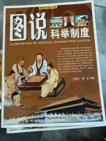 图说中国文化（图说世界文化）任选一本