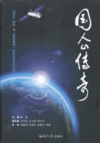 国企传奇 【正版九新】