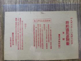 1946年一1947年度冀晋区《特约通讯员证》（罕见）
