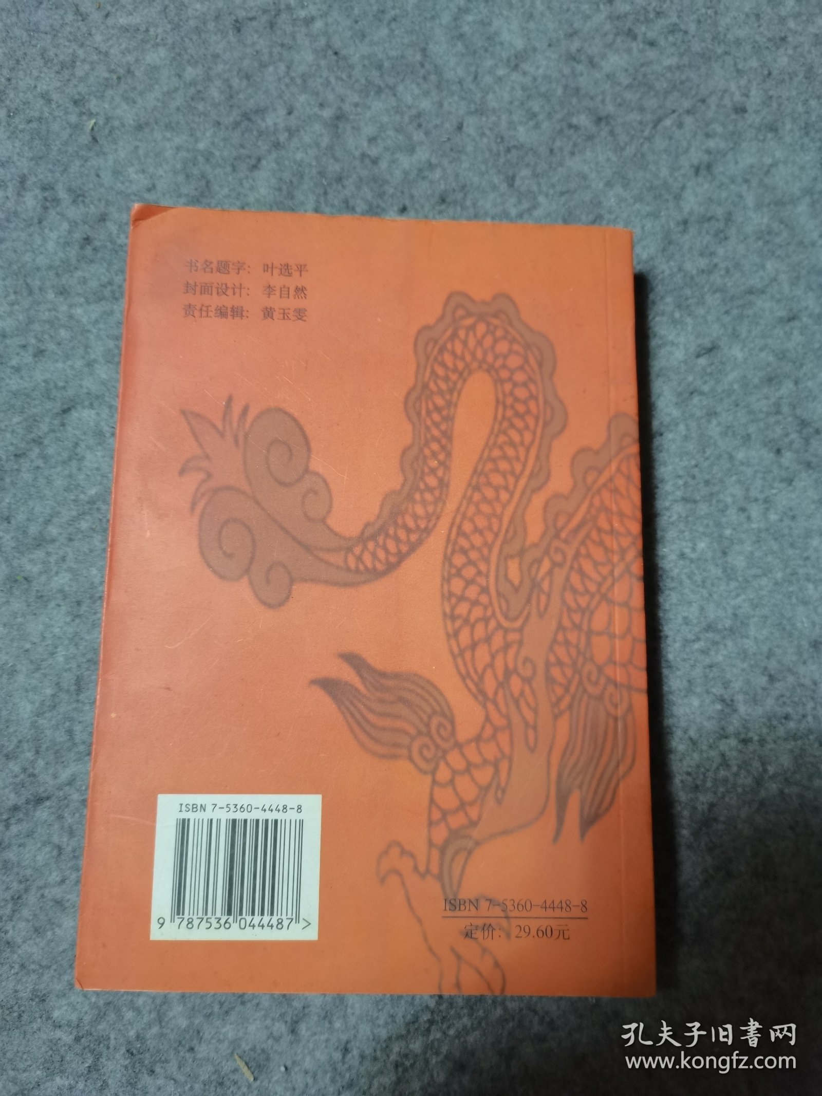 佛山历史人物录（第一卷）委员老兵李自然签赠本