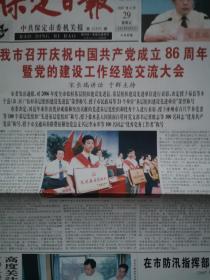 2007年6月29日《保定日报》（我市庆祝中国共产党成立86周年）