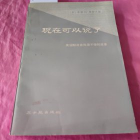 现在可以说了 美国制造首批原子弹的故事
