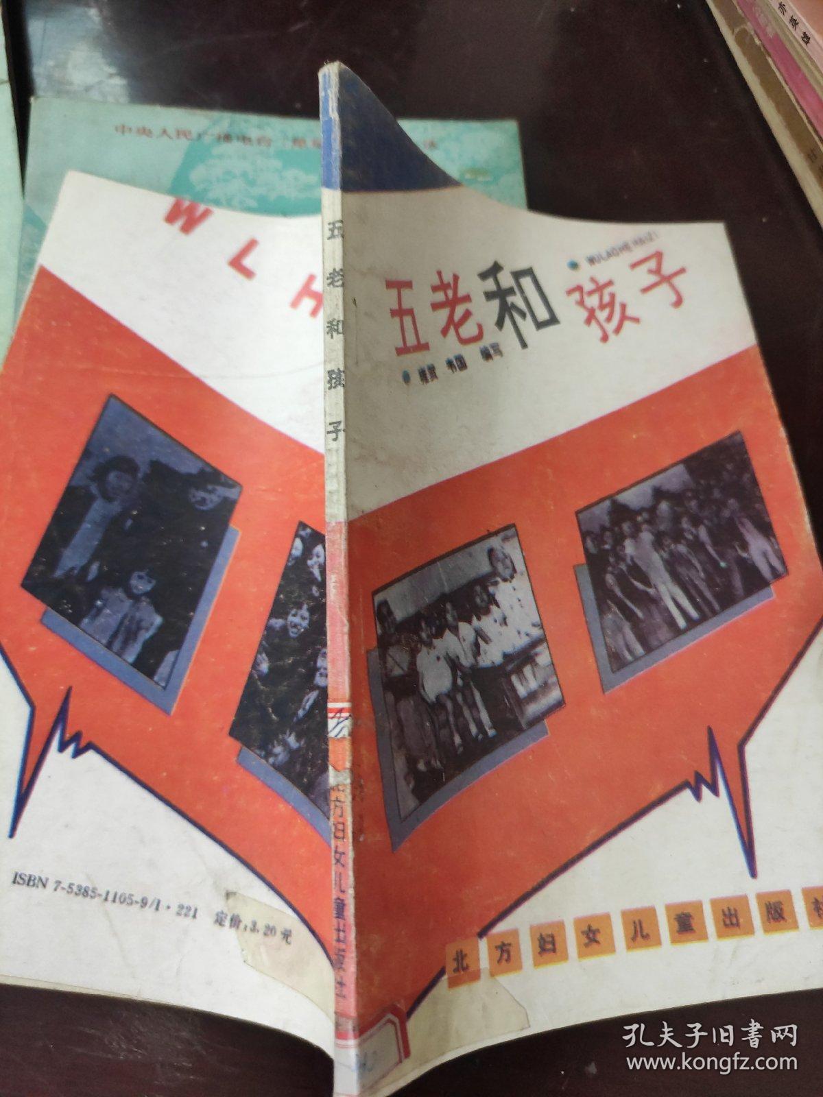 五老和孩子