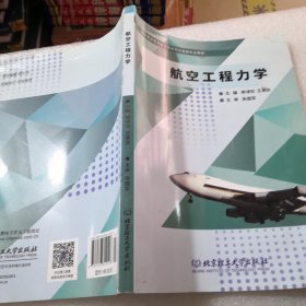 航空工程力学共248页实拍图／