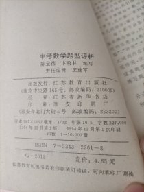 中考数学题型评析