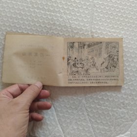 连环画，兴唐传之十四，十六，十七，一打，二打，三打瓦岗山3本合售，印刷时间请看图都是一版一印，请看图片