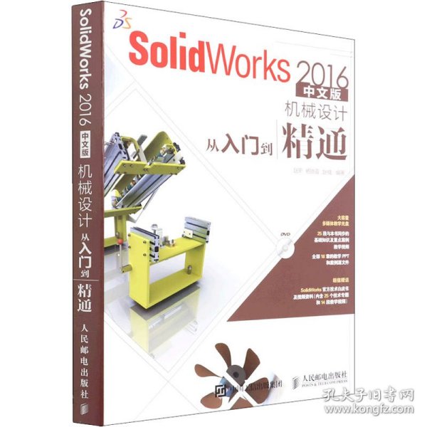 SolidWorks 2016中文版机械设计从入门到精通