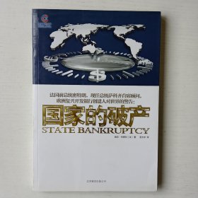 国家的破产