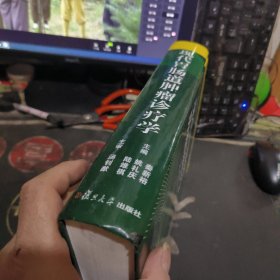 现代胃肠道肿瘤诊疗学 精装 【 2023年 1 版 印、品相不错 】
