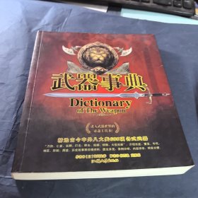 武器事典