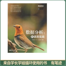 数据分析：R语言实战
