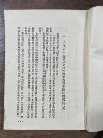 论毛泽东思想（陈伯达）