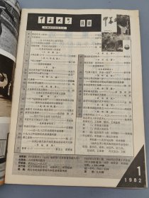 中华武术1982年1