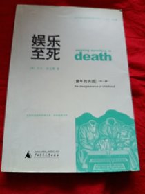 娱乐至死（童年消逝）外一种