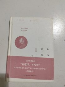 鲁迅箴言新编