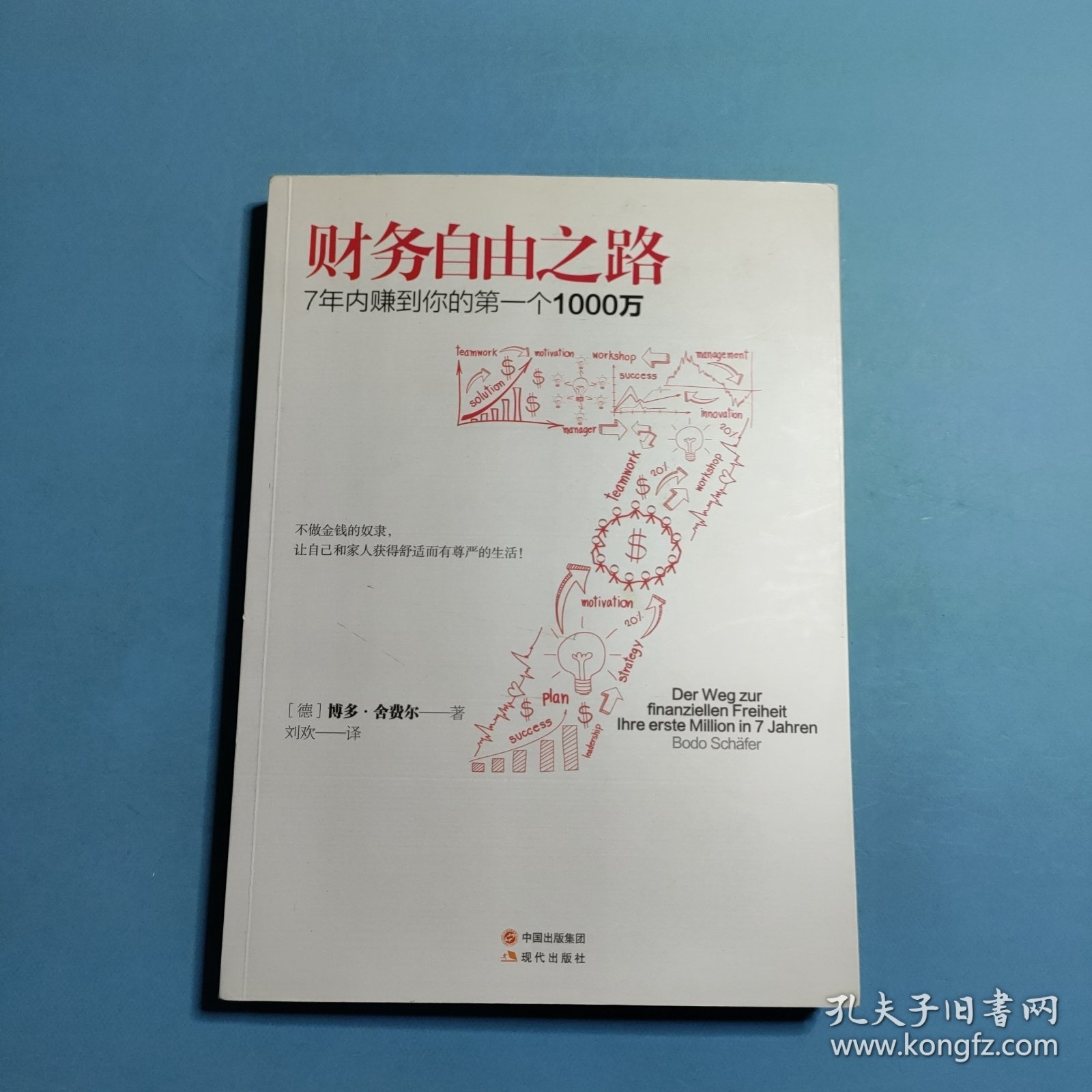 财务自由之路：7年内赚到你的第一个1000万
