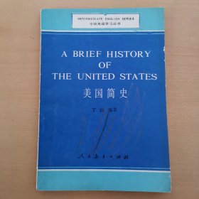 中级英语学习丛书 美国简史