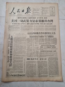 人民日报1958年10月10日，今日八版。人民公社秋收秋种既快又好。台澎金马同胞热烈欢迎彭部长文告。禹县地下土炉价廉物美。孟县小麦亩产600斤怎样得出来的。沈阳一号上天了。