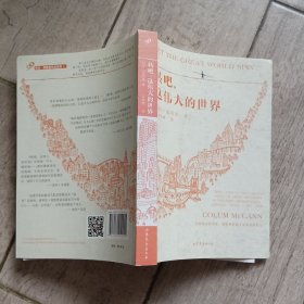 转吧，这伟大的世界