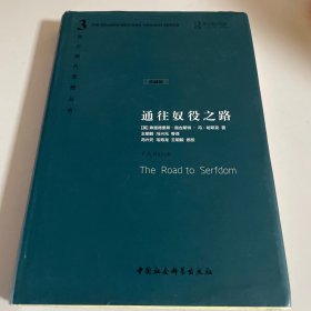 《通往奴役之路》评析：哈耶克社会主义批判之批判