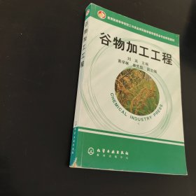 谷物加工工程