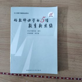 好教师必会的5项新研究