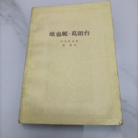 欧也妮·葛朗台
