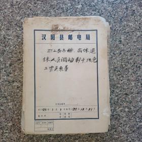 资料邮政老资料1983