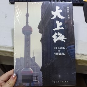 大上海