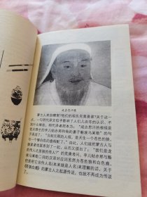 蒙古秘史