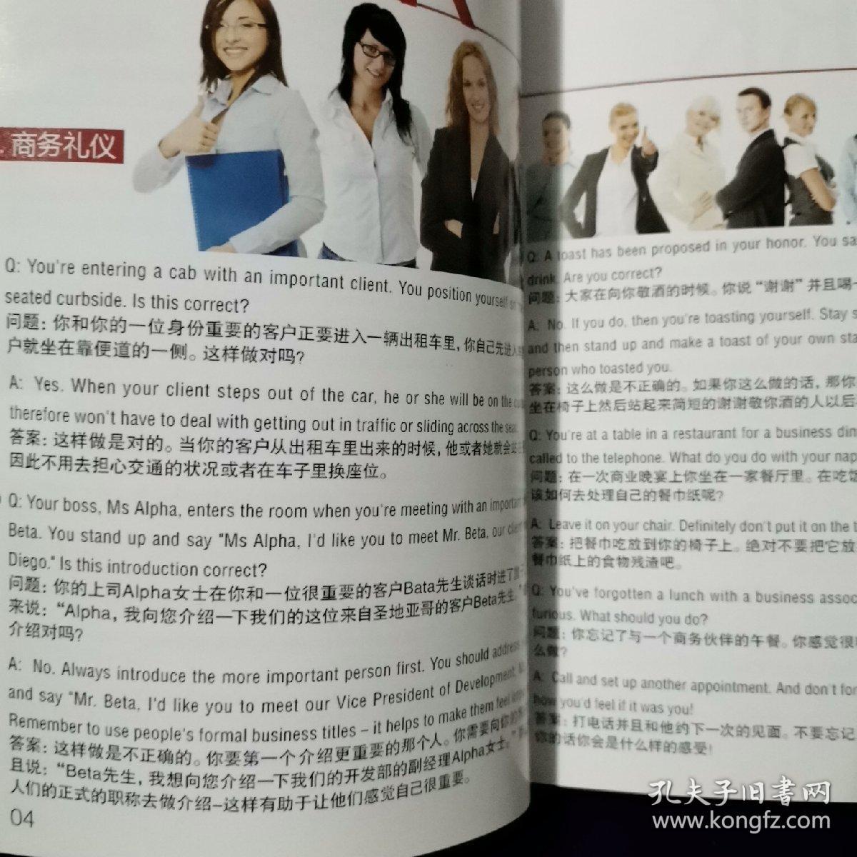 商务社交工作英语手册