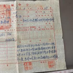 老底片2张（1958年中国人民解放军广东佛山军分区）出船命令（一张）书里夹着的不知道是不是一起的，按图发货（