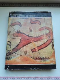 《欧洲古代出土陶瓷文化》1979年原版文物艺术画册精装本