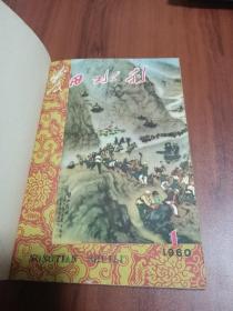 农田水利（1960年第1-13期总第19-31·合订本